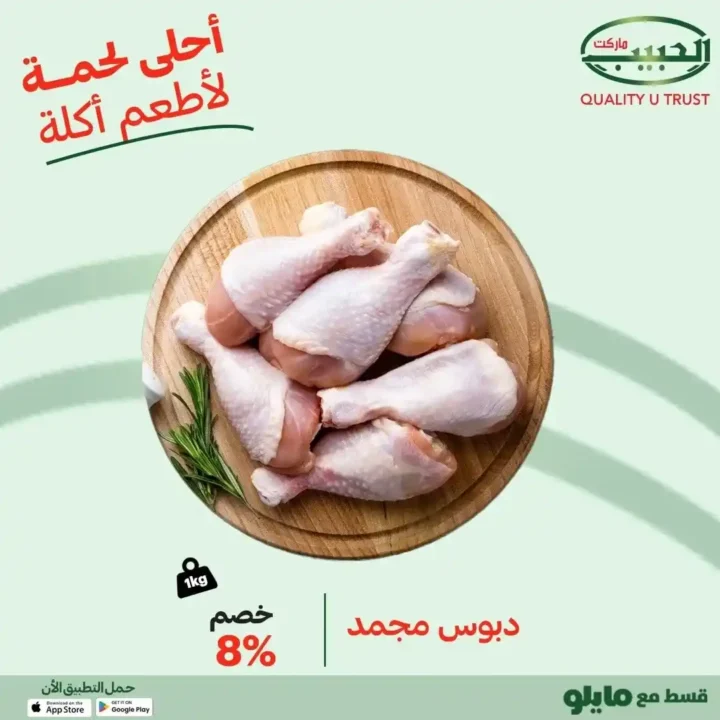 AlHabeeb Market Offers – Fresh Meat and Authentic Taste Journey
