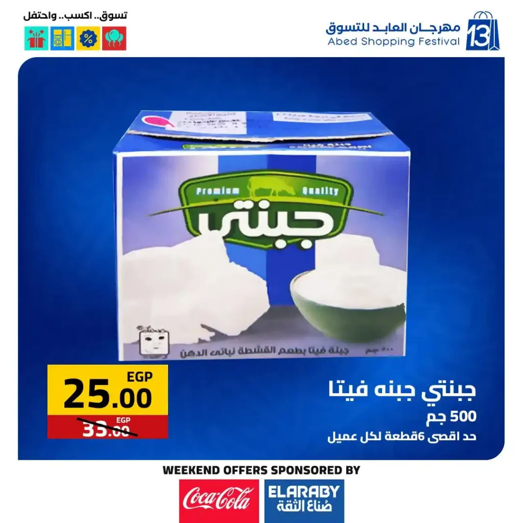 عروض العابد مول – مهرجان العابد السنوي للتسوق 2025 | خصومات حقيقية وجوائز ضخمة