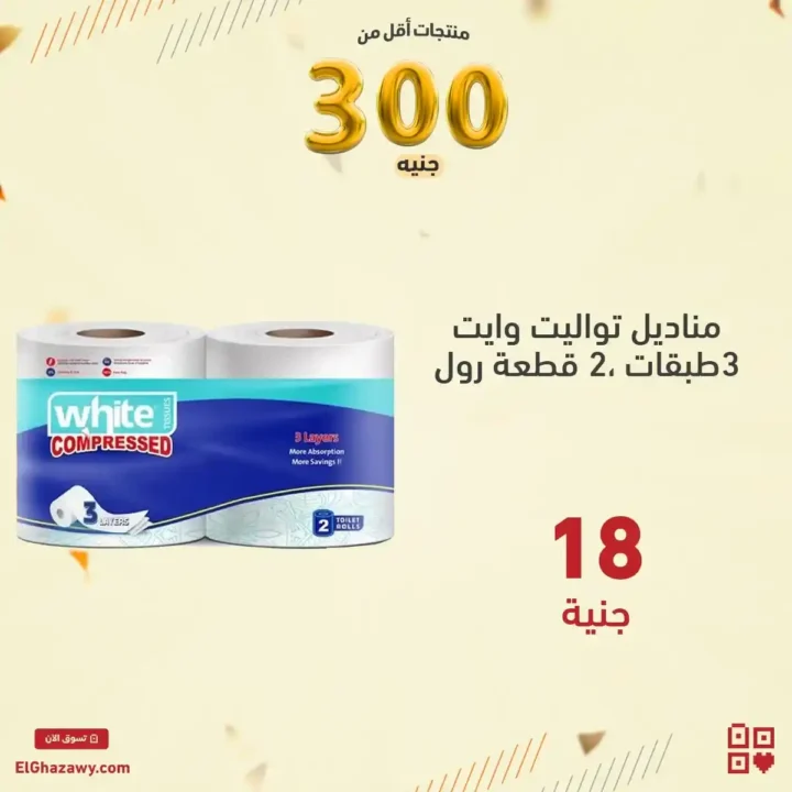 عروض الغزاوي Elghazawy Group 