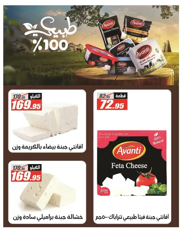 El Fergany Hyper Market Offers – The Best Autumn Offers 2025