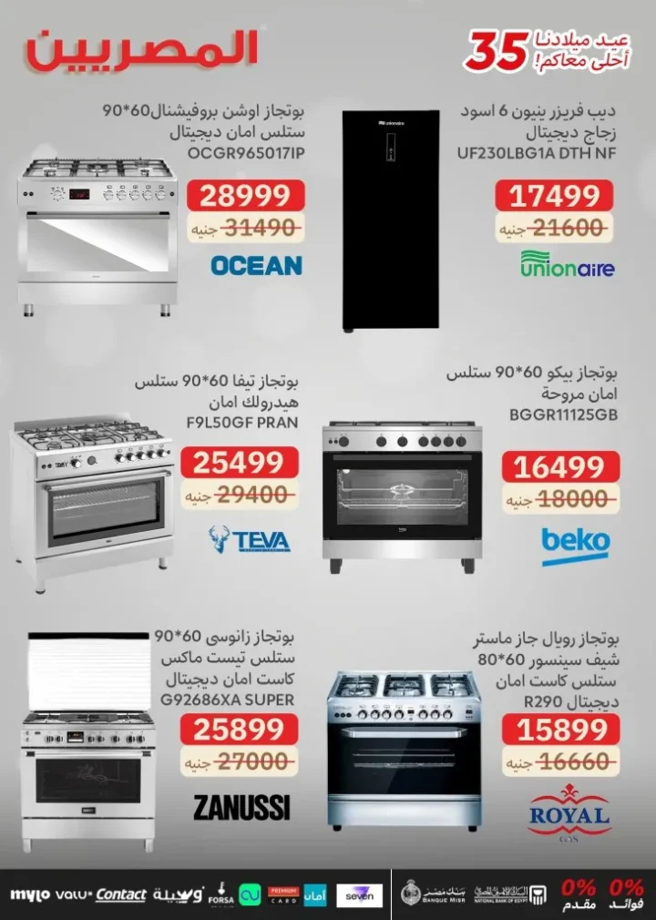 Egyptians Group 35th Birthday Offers - Huge discounts on screens and electrical appliances with no down payment or interest 🎉