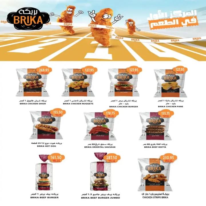 A Market Egypt offers from October 27 to November 3, 2025 | 🛒 Huge discounts on cheese, frozen foods, and cleaning products 🧀🧼
