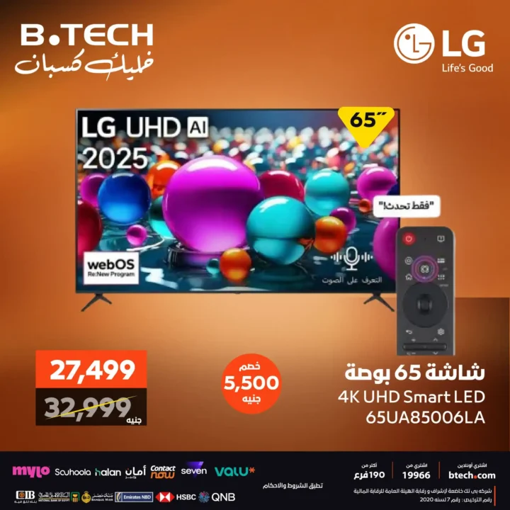 B-Tech offers on screens and televisions with discounts of up to 9,000 pounds.