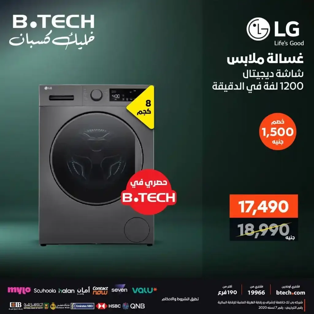 B-Tech washing machine offers 2025
