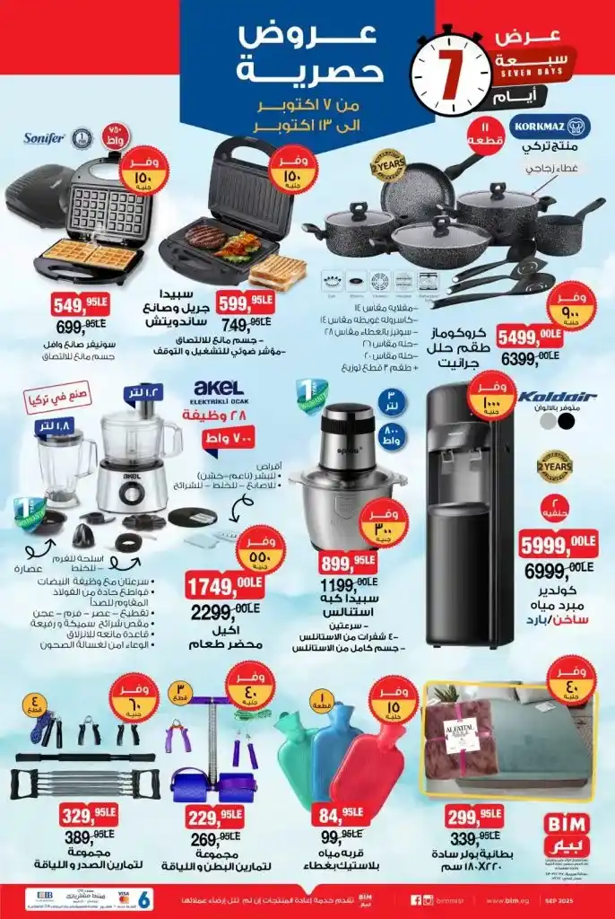 BIM Egypt offers from October 7 to 13, 2025 – Weekly discounts on oil, sugar, appliances, and detergents