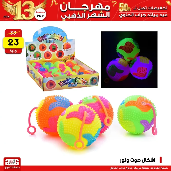 Jarab Al-Hawi Game Deals - Weekend Sales from Thursday to Saturday