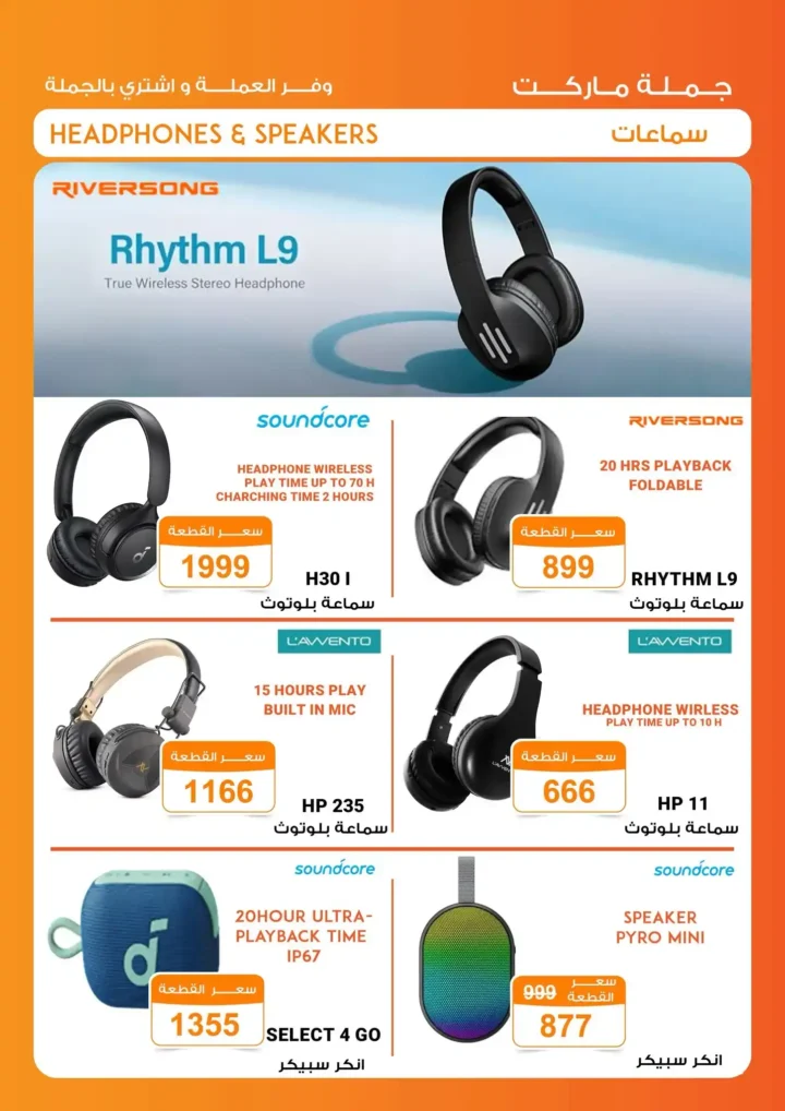 عروض جملة ماركت Gomla Market – عروض الخريف على الموبايلات والإلكترونيات من 16 حتى 31 أكتوبر 2025 8 Gomla Market Wholesale Offers - Autumn Offers on Mobiles and Electronics from October 16 to 31, 2025