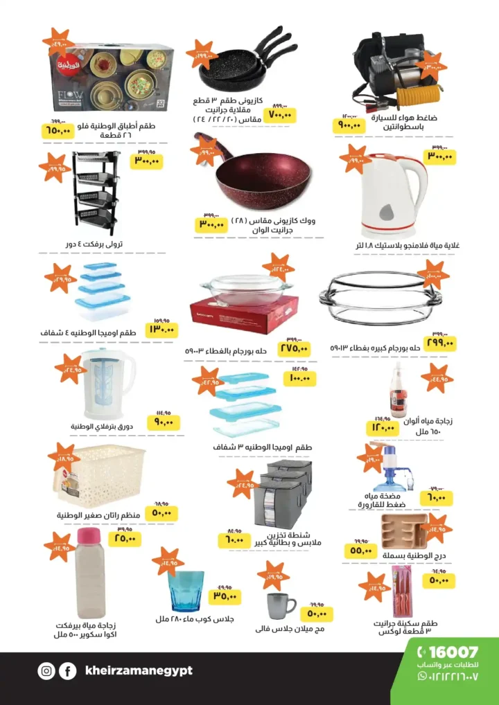 Khair Zaman offers discounts on all household needs