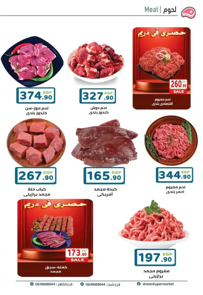 عروض دريم ماركت Dream Market على السلع الغذائية والمنظفات حتى 26 أكتوبر 2025