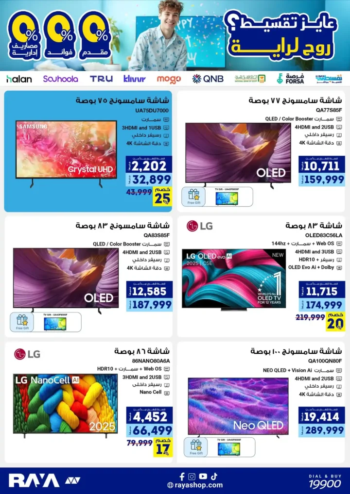 عروض راية شوب 2025