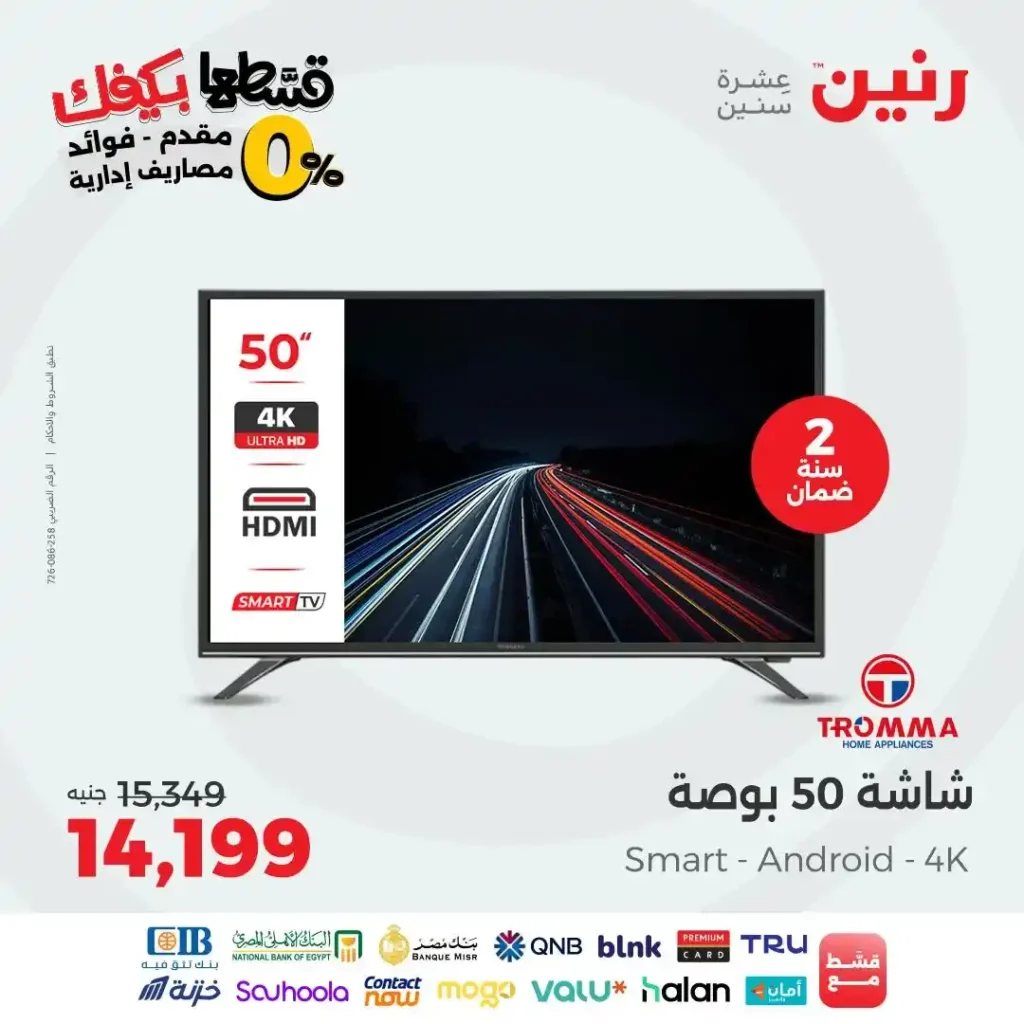 عروض رنين