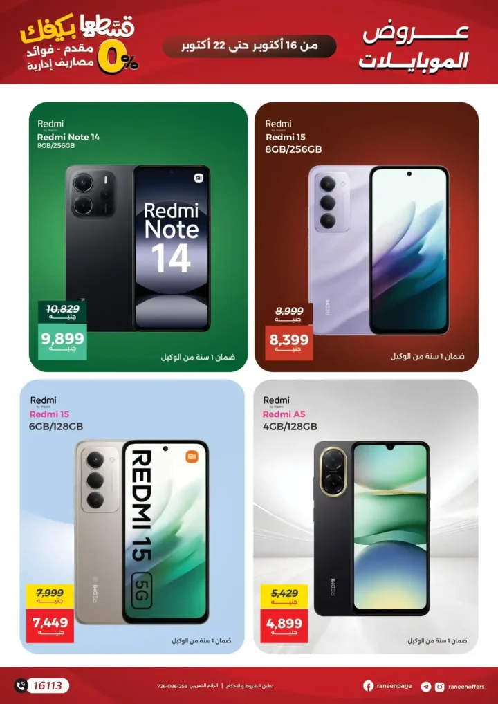 Ring offers on mobiles and electronics - discounts and installments with no down payment or interest!