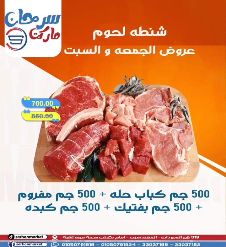 Sarhan Market Offers - Unmissable discounts on all departments until Saturday