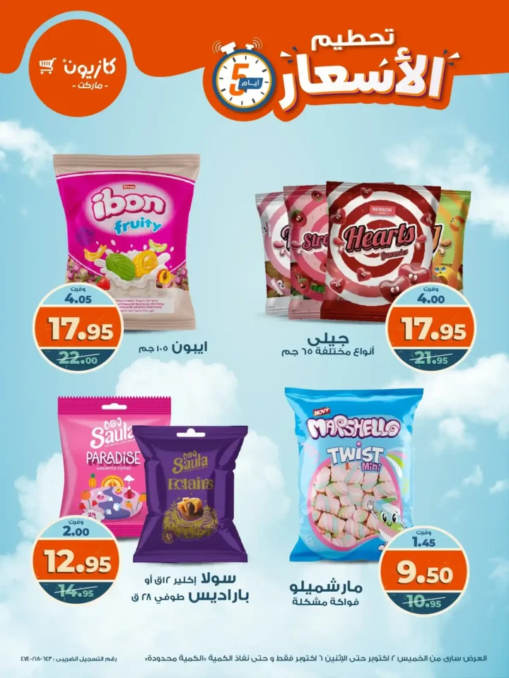 Kazyon Offers - Weekend discounts on all household needs