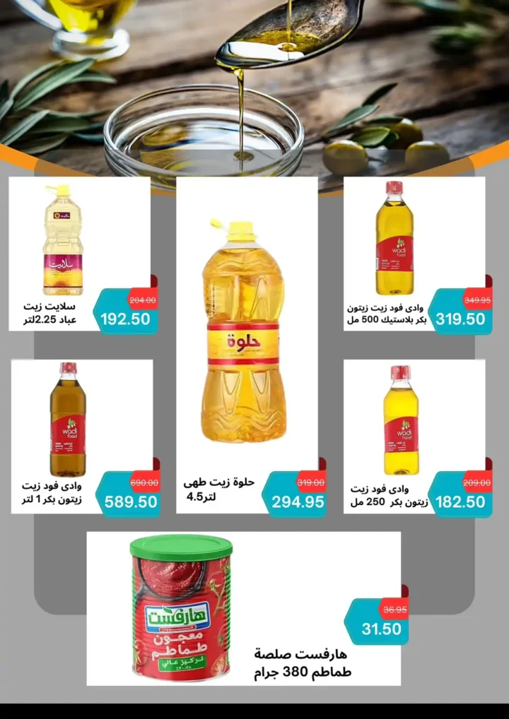 عروض هايبر نجمة هليوبوليس – جمال سلامة تخفيضات قوية