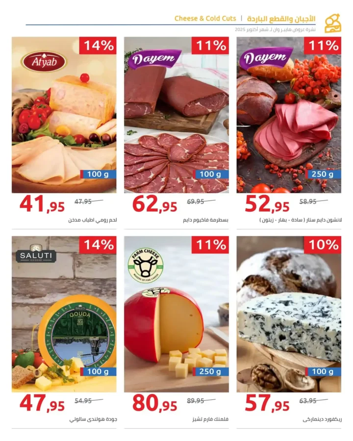 HyperOne Fresh Food Offers – Amazing Discounts on Meat, Cheese, and Frozen Food!