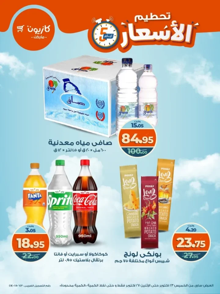 Price Smash at Kazyon Market from October 23 to 27, 2025
