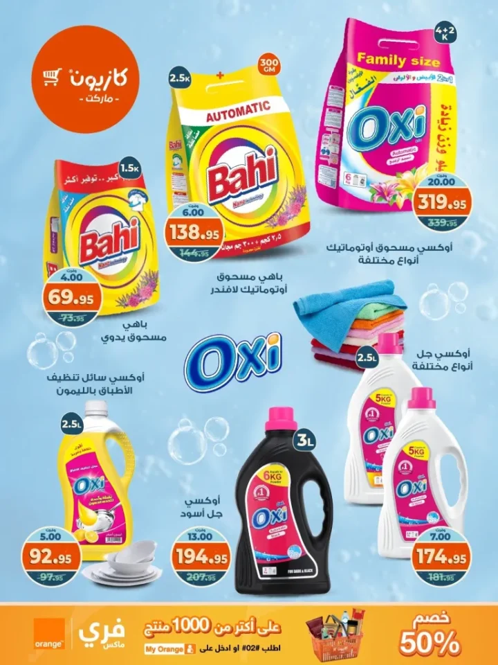 Kazyon Market offers from October 14 to 20, 2025 - Tuesday offer 🛒🔥