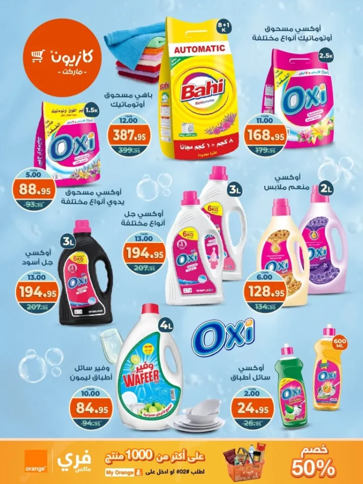 Kazyon Market offers Tuesday offer from October 7 to 13, 2025 - huge discounts on food and cleaning products