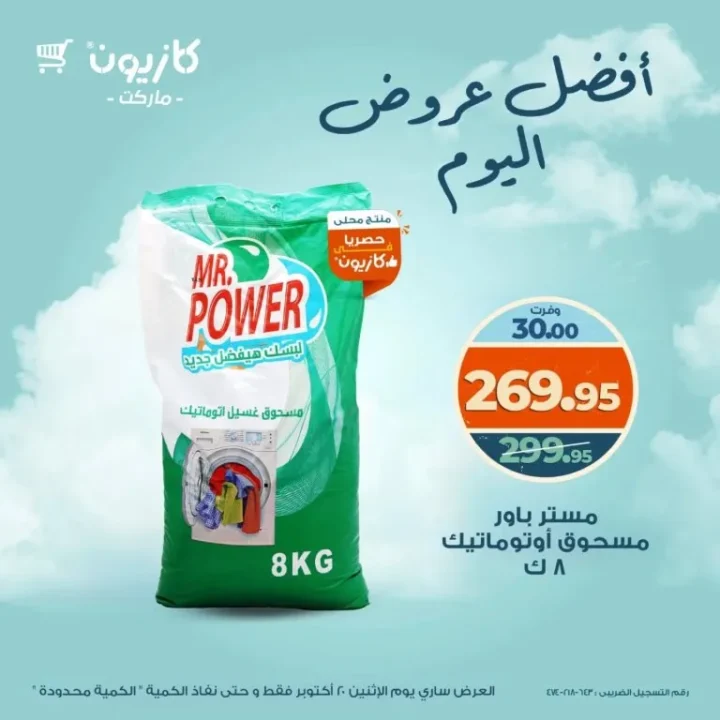 Kazyon Market Offers Monday, October 20, 2025 | Today's Best Discounts