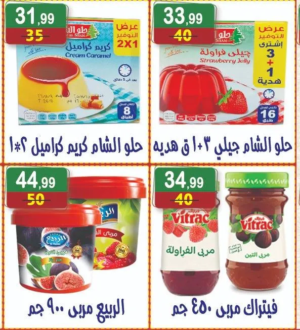 عروض هايبر النسر Back To School: تخفيضات الجبن ومنتجات الألبان والقهوة والحلاوة – من 3 إلى 16 أكتوبر 2025