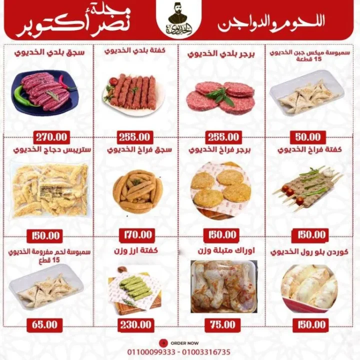 Khedive Hypermarket offers in Nasr Magazine October 2025 | Heavy discounts on all products