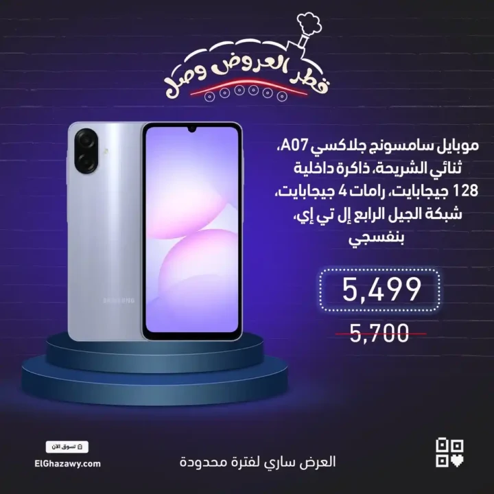 عروض الغزاوي على موبايلات سامسونج 