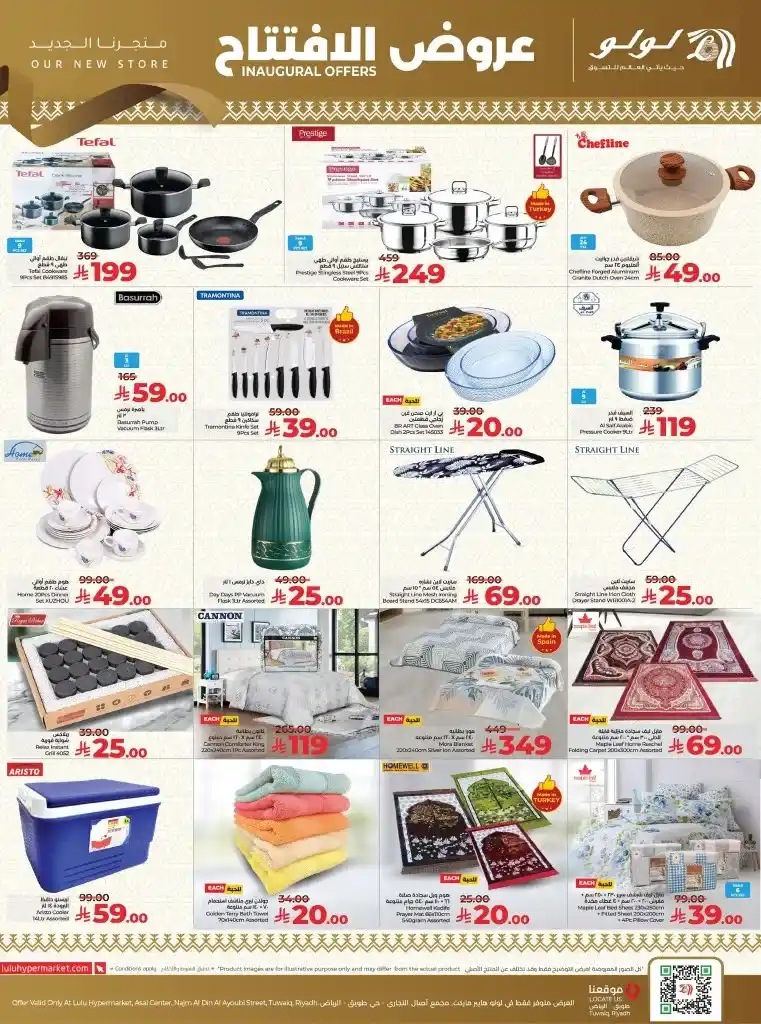 عروض افتتاح لولو هايبر ماركت طويق بالرياض – تخفيضات مذهلة من 20 حتى 25 أكتوبر 2025 🛍️🔥