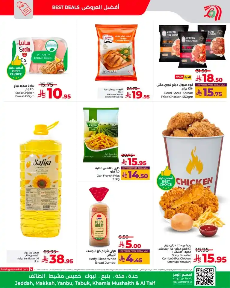 عروض لولو السعودية من الأحد إلى الثلاثاء 19 – 21 أكتوبر 2025 | 🛒 تخفيضات مذهلة على الفواكه واللحوم والأسماك 🌿🔥