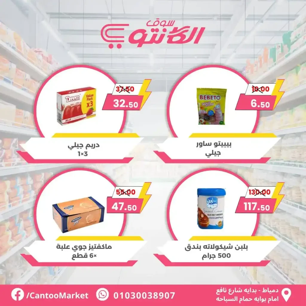 عروض الكانتو