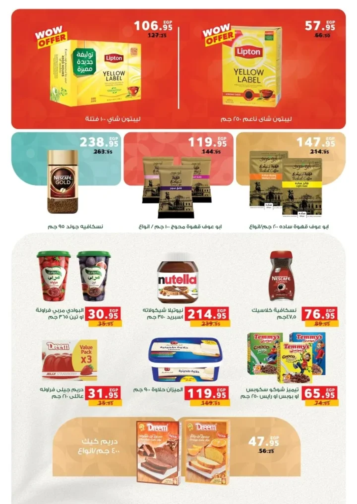 عروض بنده مصر من 15 حتى 28 أكتوبر 2025 – أوفر من أي حد! 🛒