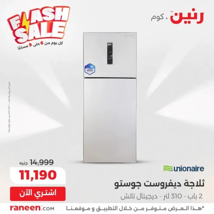Ringtone Daily Flash Sale – Crazy Discounts from 6 to 9 PM Only
