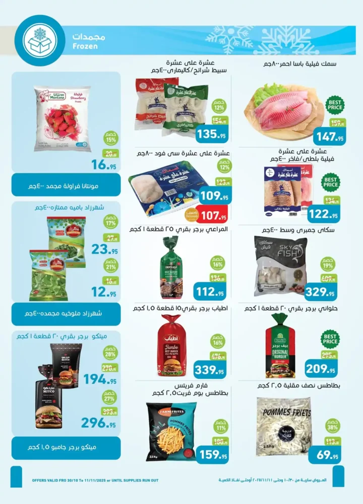 عروض أسواق عبدالله العثيم مصر 