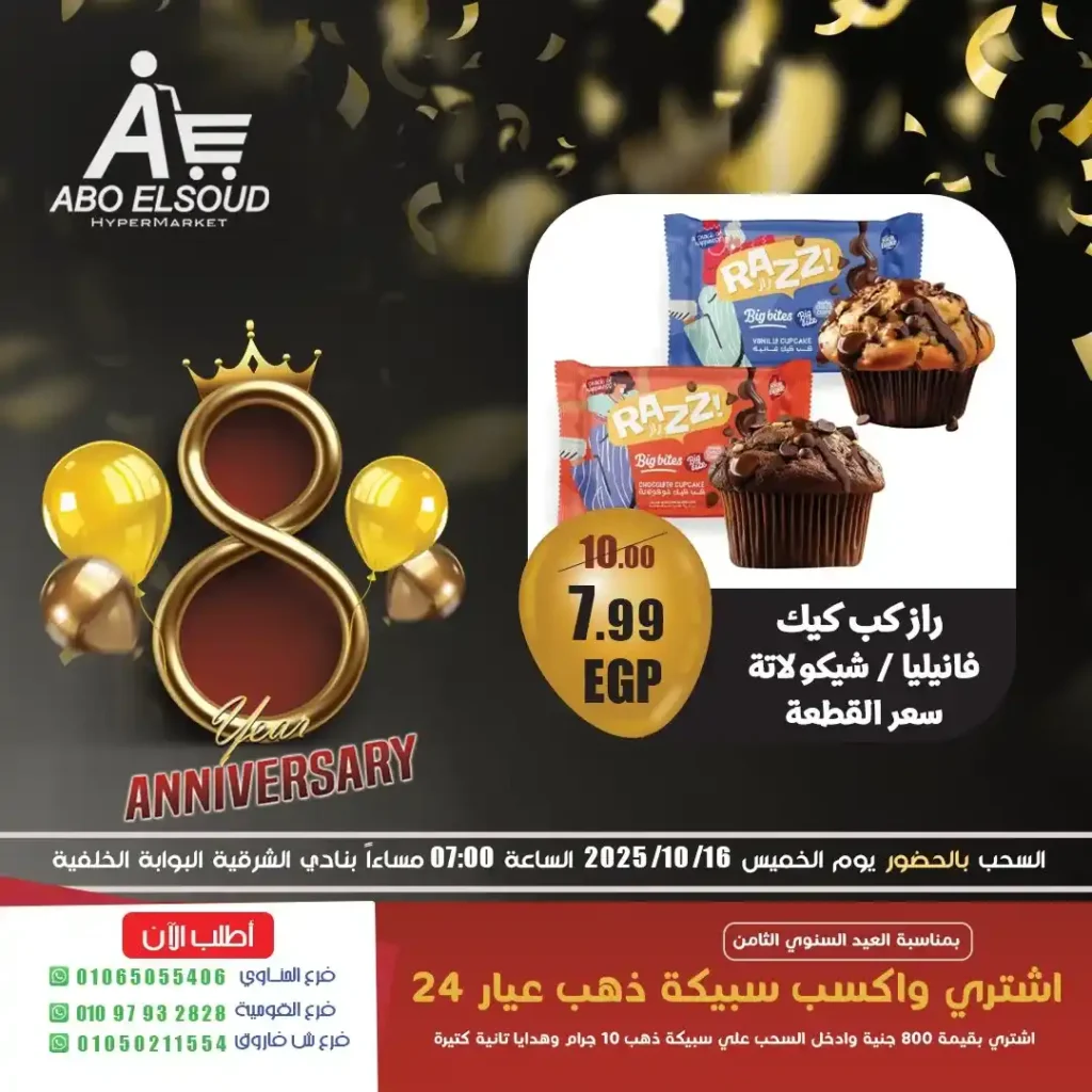 Abu Al Saud Hypermarket offers
