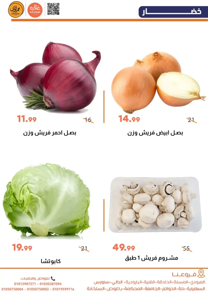 Ghallab Markets Offers