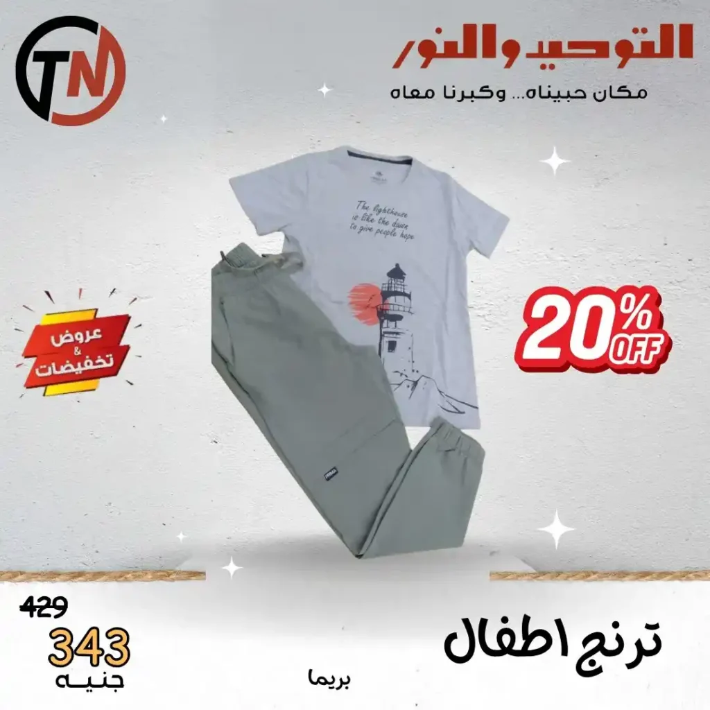 Tawhid and Light Offers
