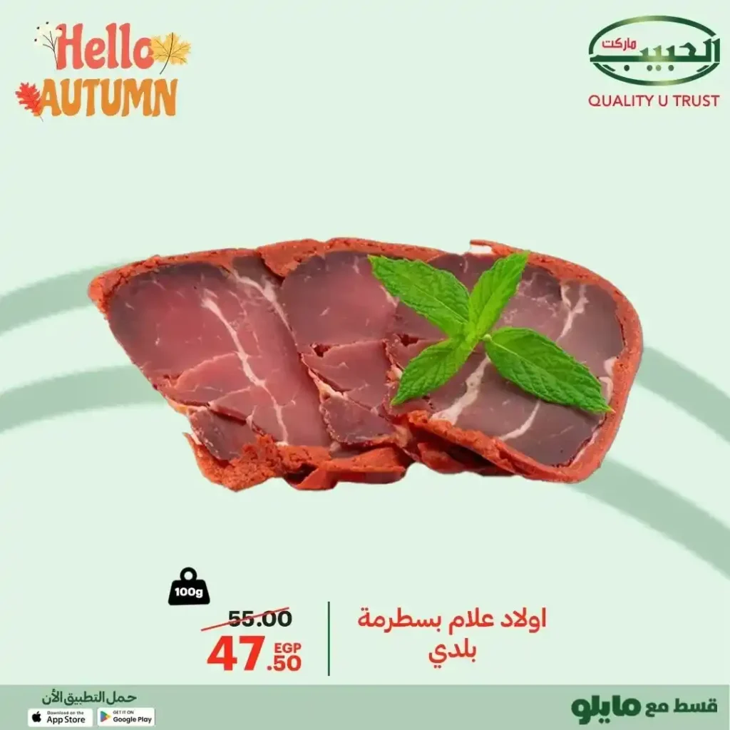 AlHabeeb Market Offers – Autumn 2025 Magazine