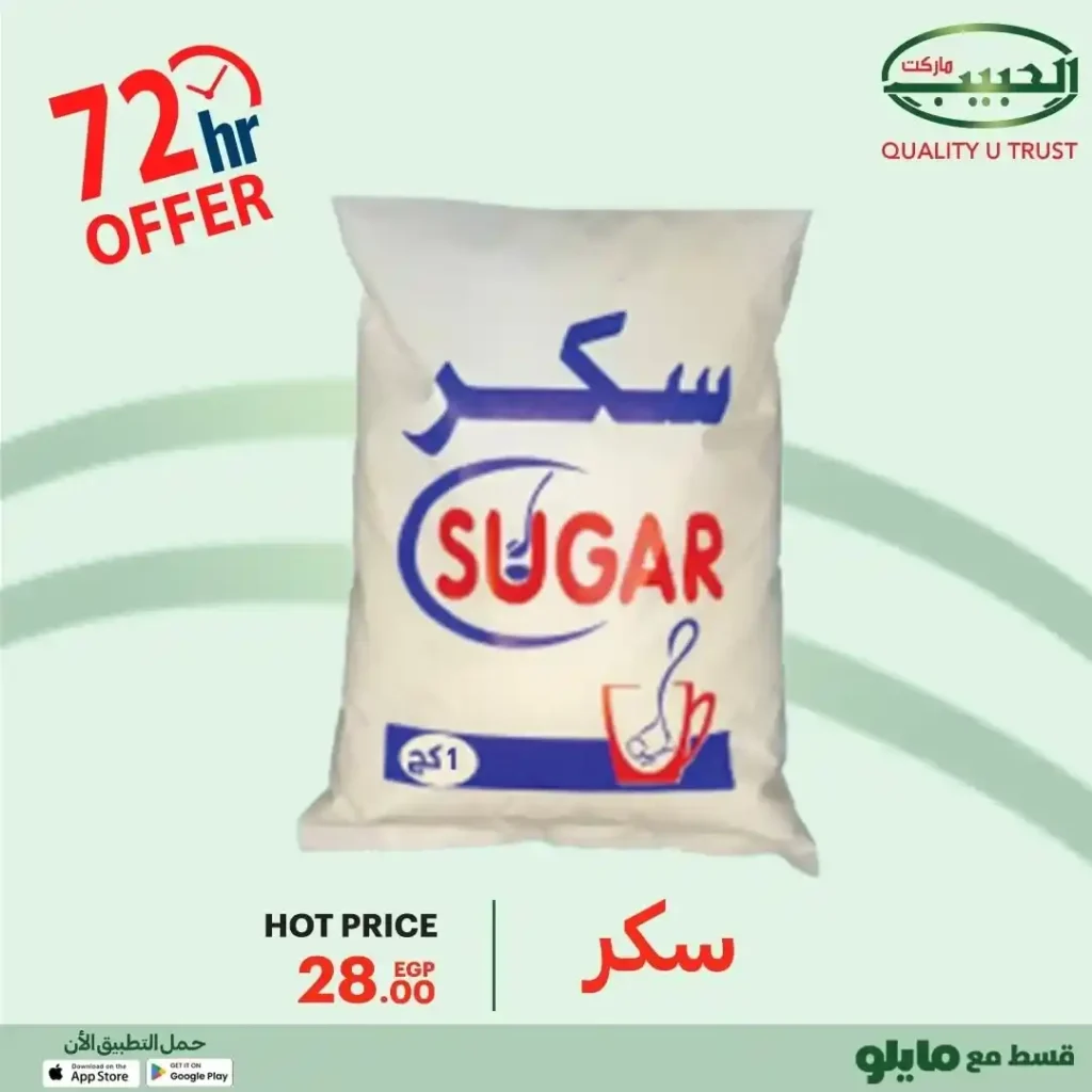 عروض الحبيب ماركت