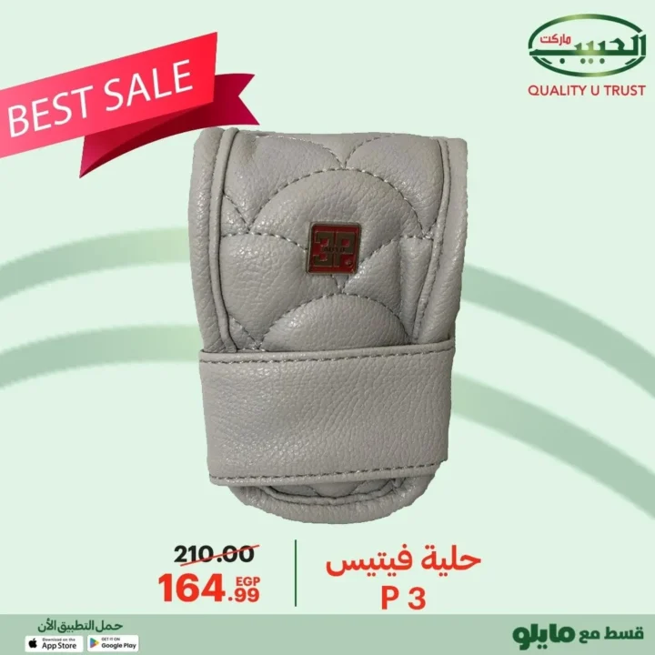 Al Habib Market offers on car accessories