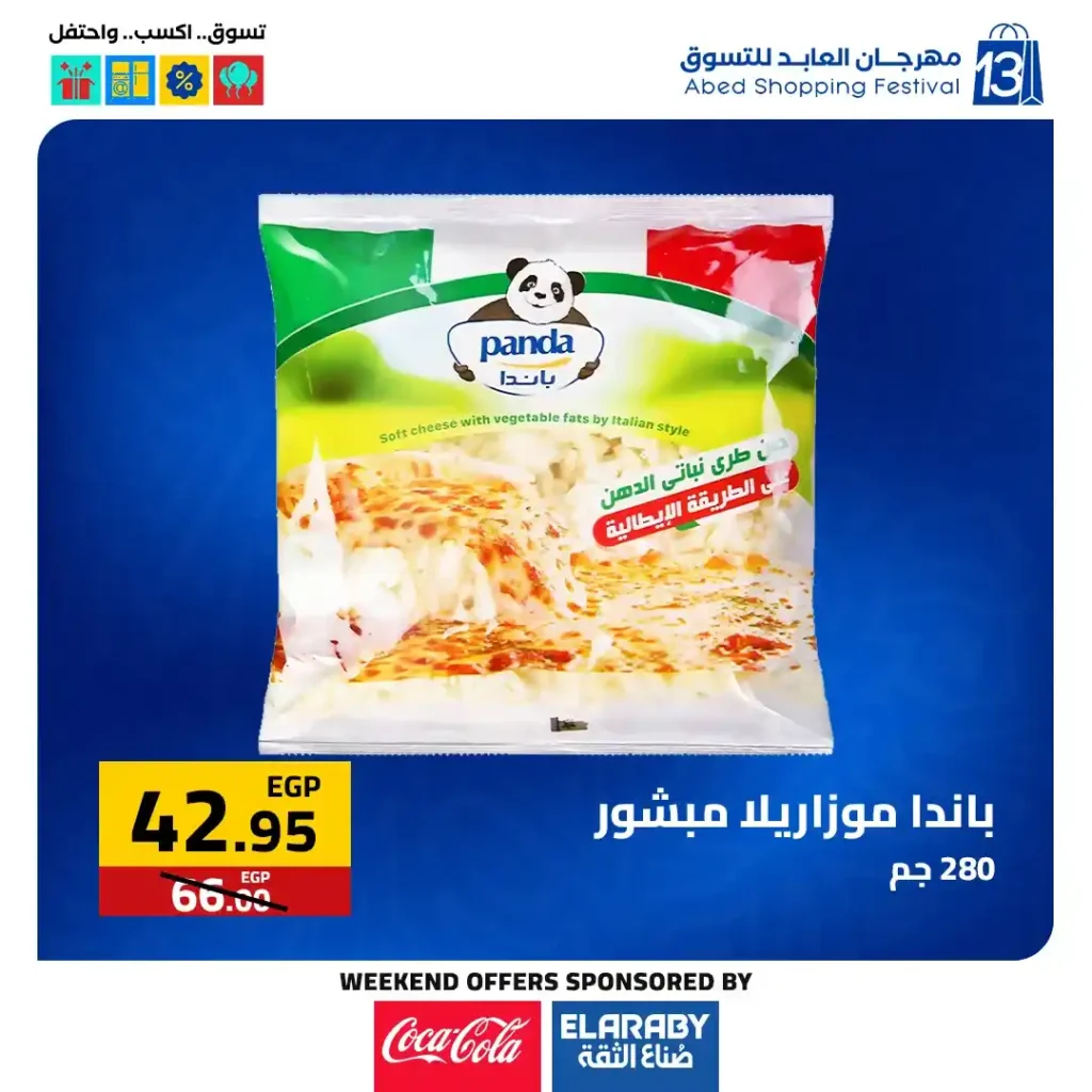 Al Abed Mall Offers – Al Abed Annual Shopping Festival 2025 | Real Discounts and Huge Prizes