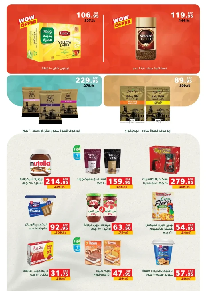 عروض بنده مصر نوفمبر 2025 – شهر التوفير الكبير على كل احتياجات البيت