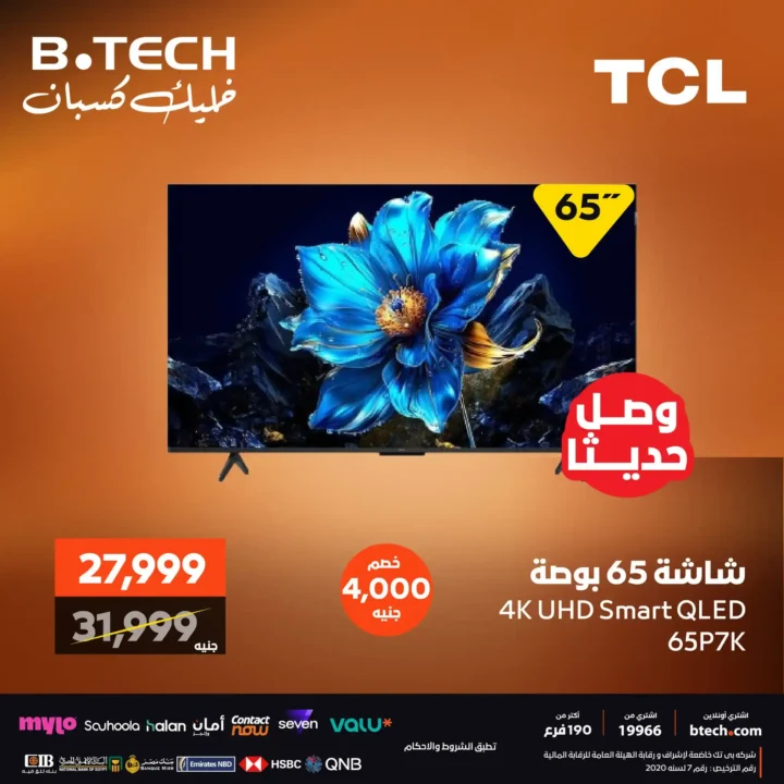 B-Tech offers on screens and televisions with discounts of up to 9,000 pounds.