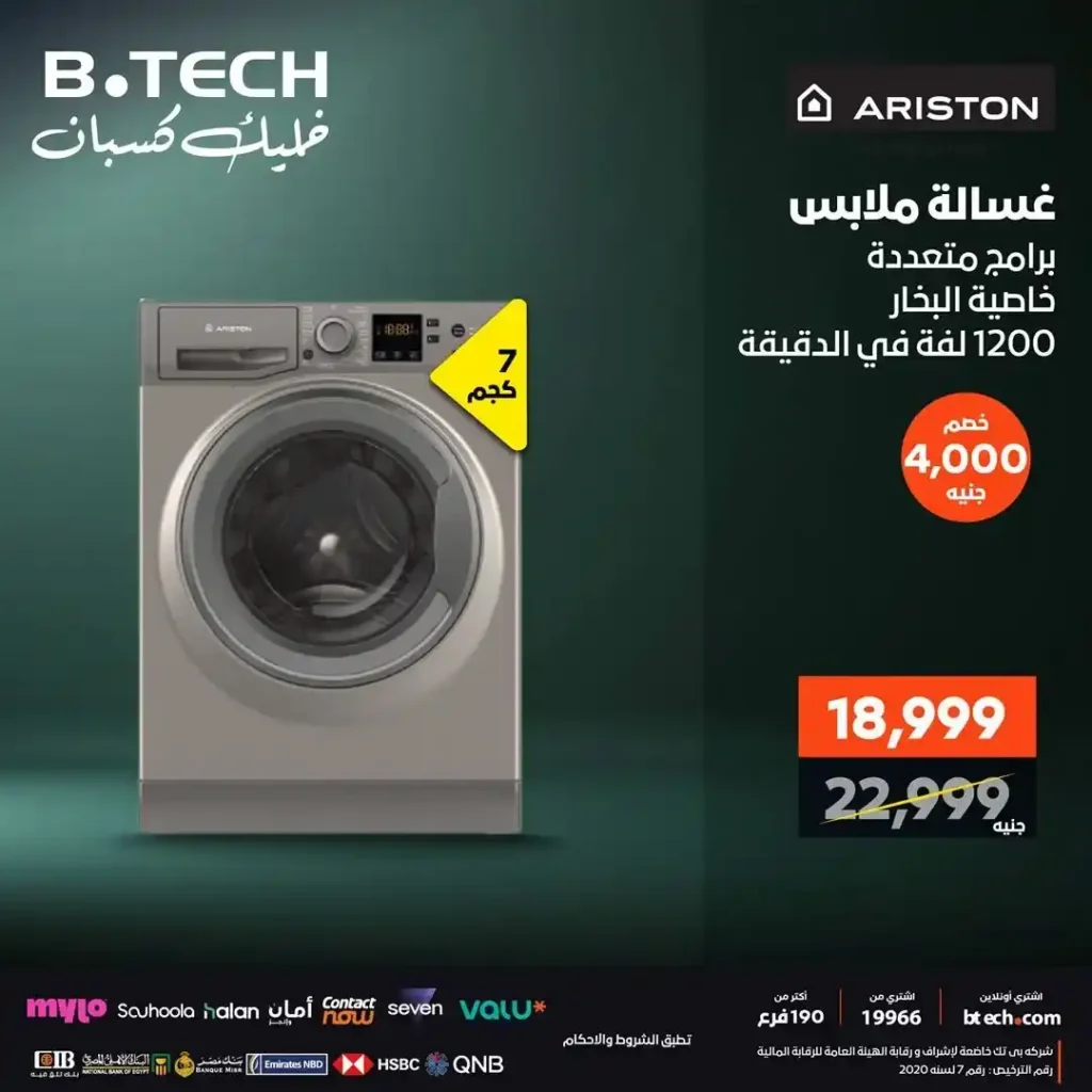 B-Tech washing machine offers 2025