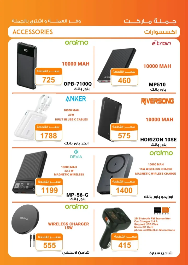 عروض جملة ماركت Gomla Market – عروض الخريف على الموبايلات والإلكترونيات من 16 حتى 31 أكتوبر 2025 9 عروض جملة ماركت Gomla Market – عروض الخريف على الموبايلات والإلكترونيات من 16 حتى 31 أكتوبر 2025