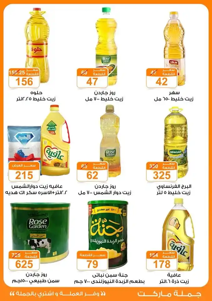 عروض الخريف من جملة ماركت Gomla Market من 12 حتى 25 أكتوبر 2025 🌾🍂