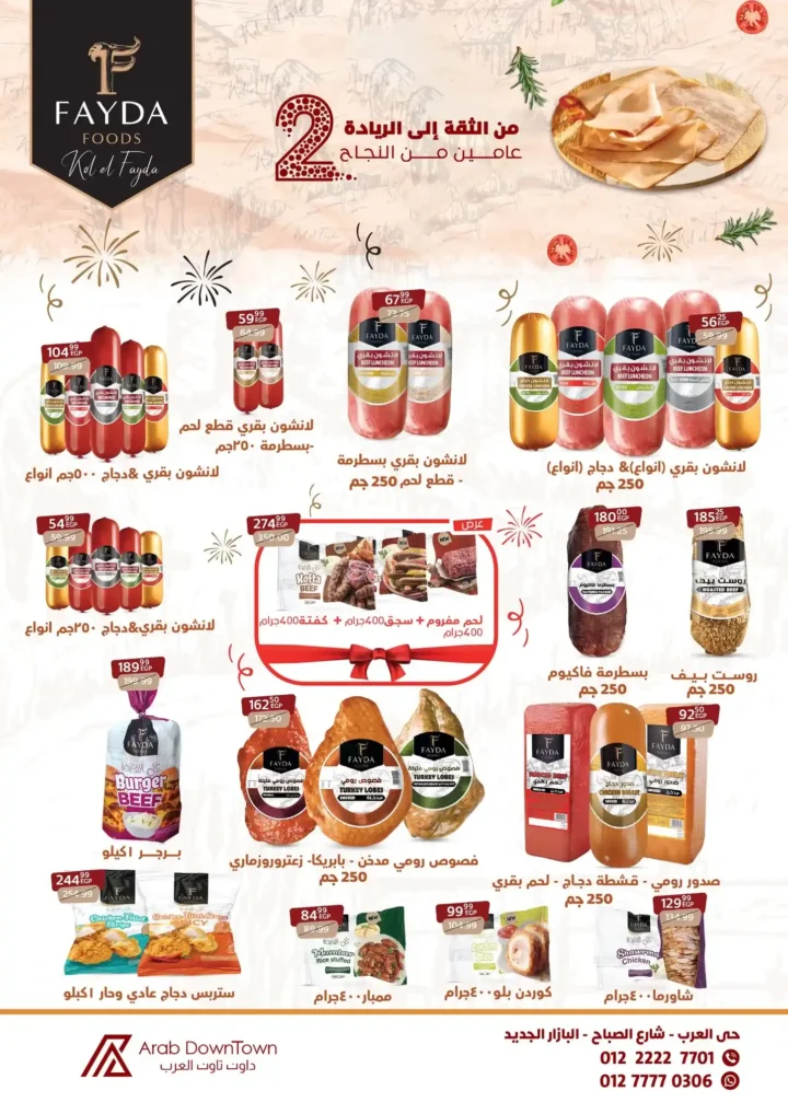 عروض داون تاون العرب Arab DownTown 