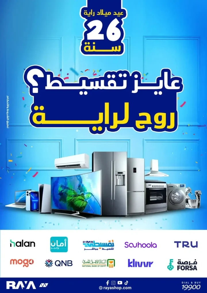 عروض راية شوب 2025