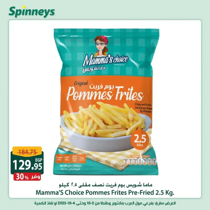 Spinneys Egypt Offers 2025