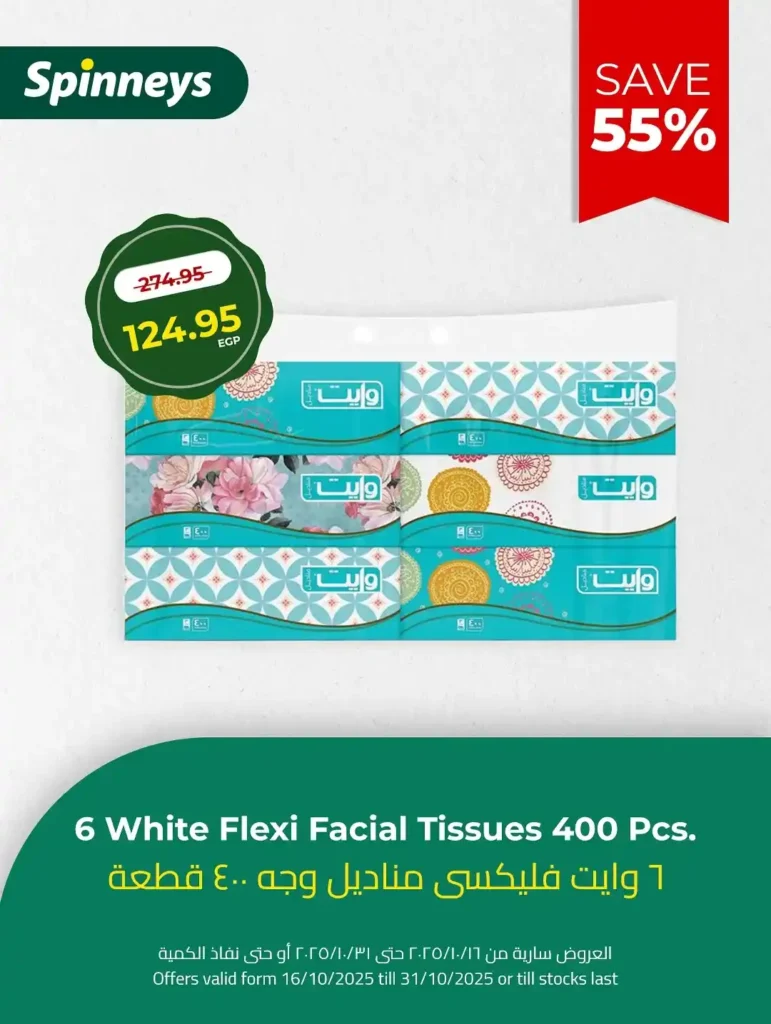 عروض سبينيس Spinneys مصر أكتوبر 2025 