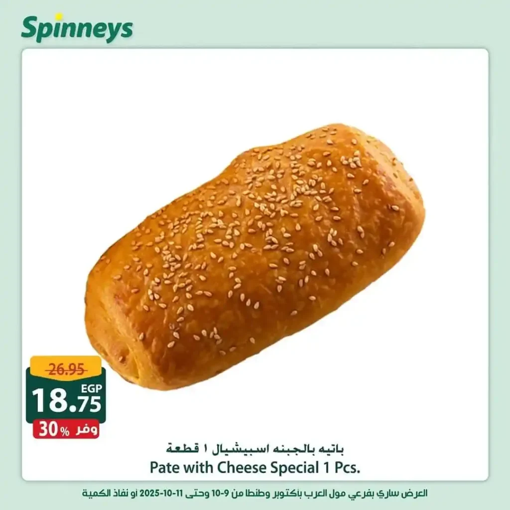Spinneys Egypt Offers